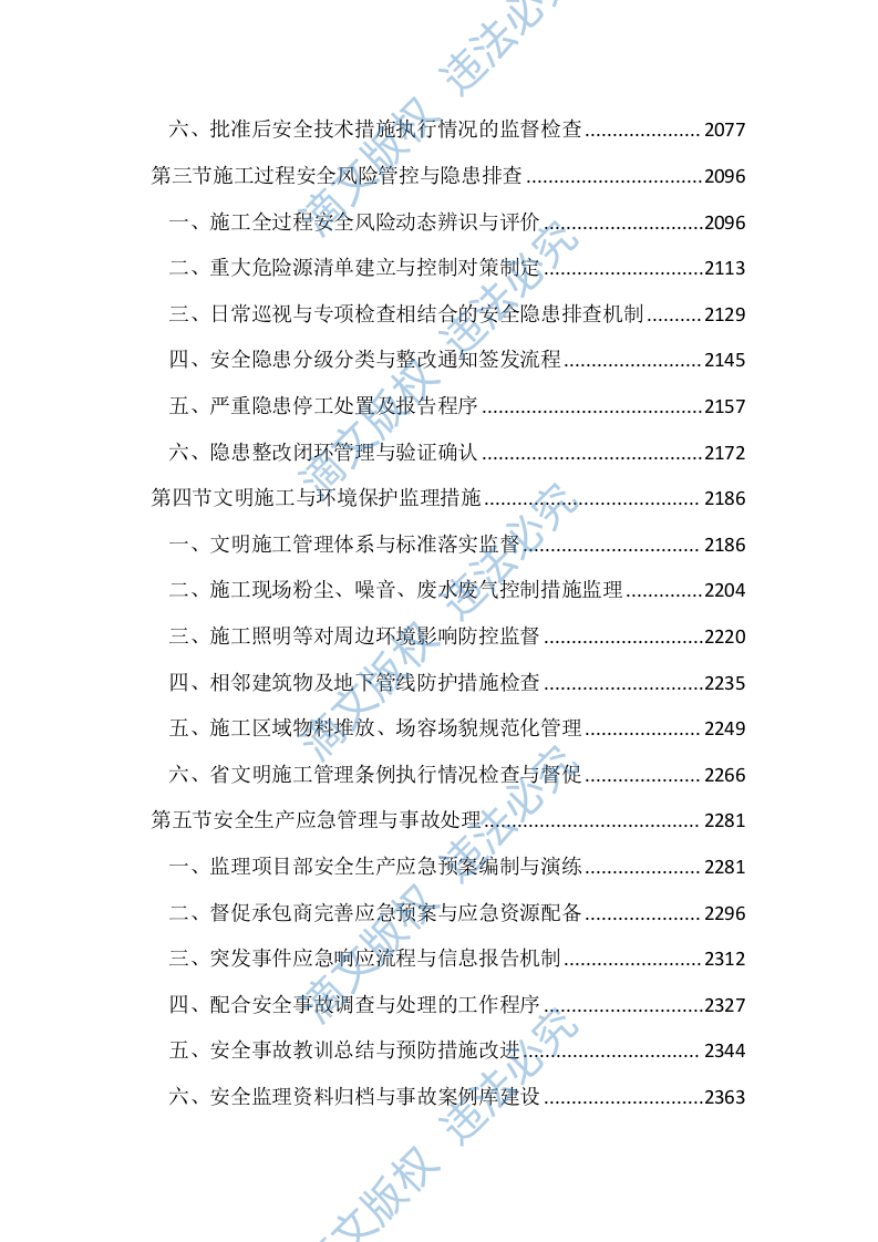 仓储项目监理服务投标文件（3668页） 第8页