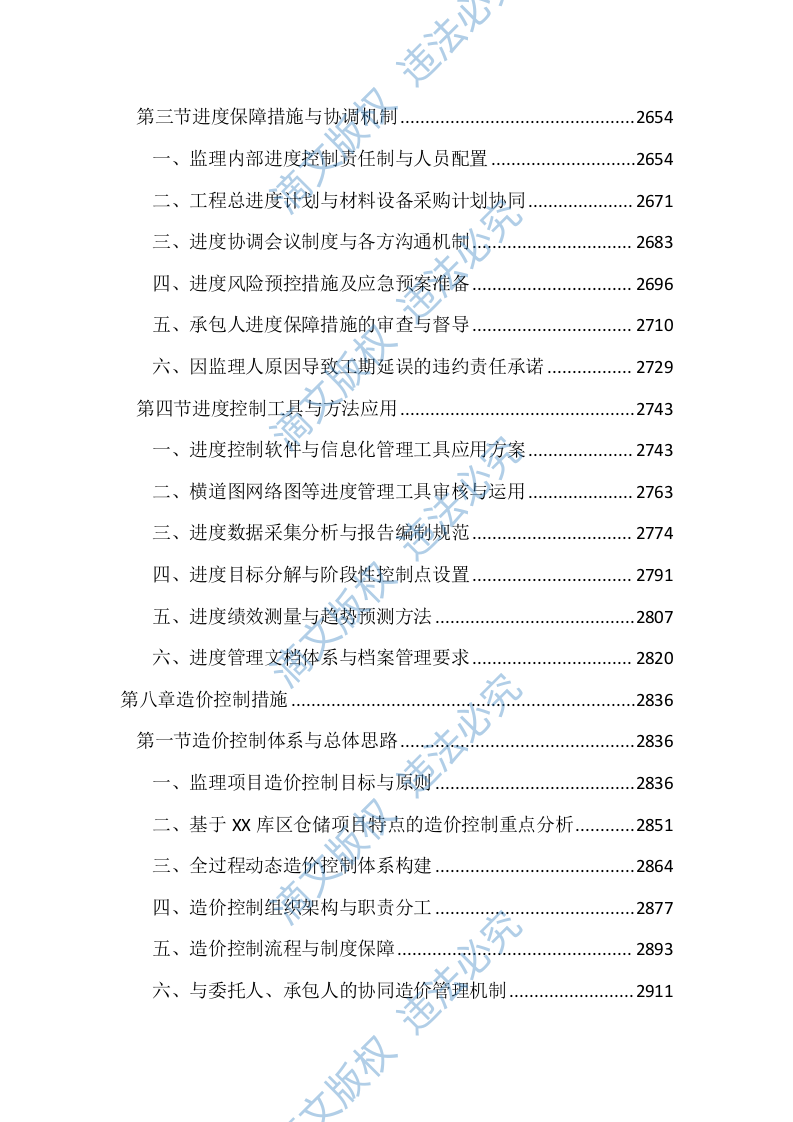 仓储项目监理服务投标文件（3668页） 第10页