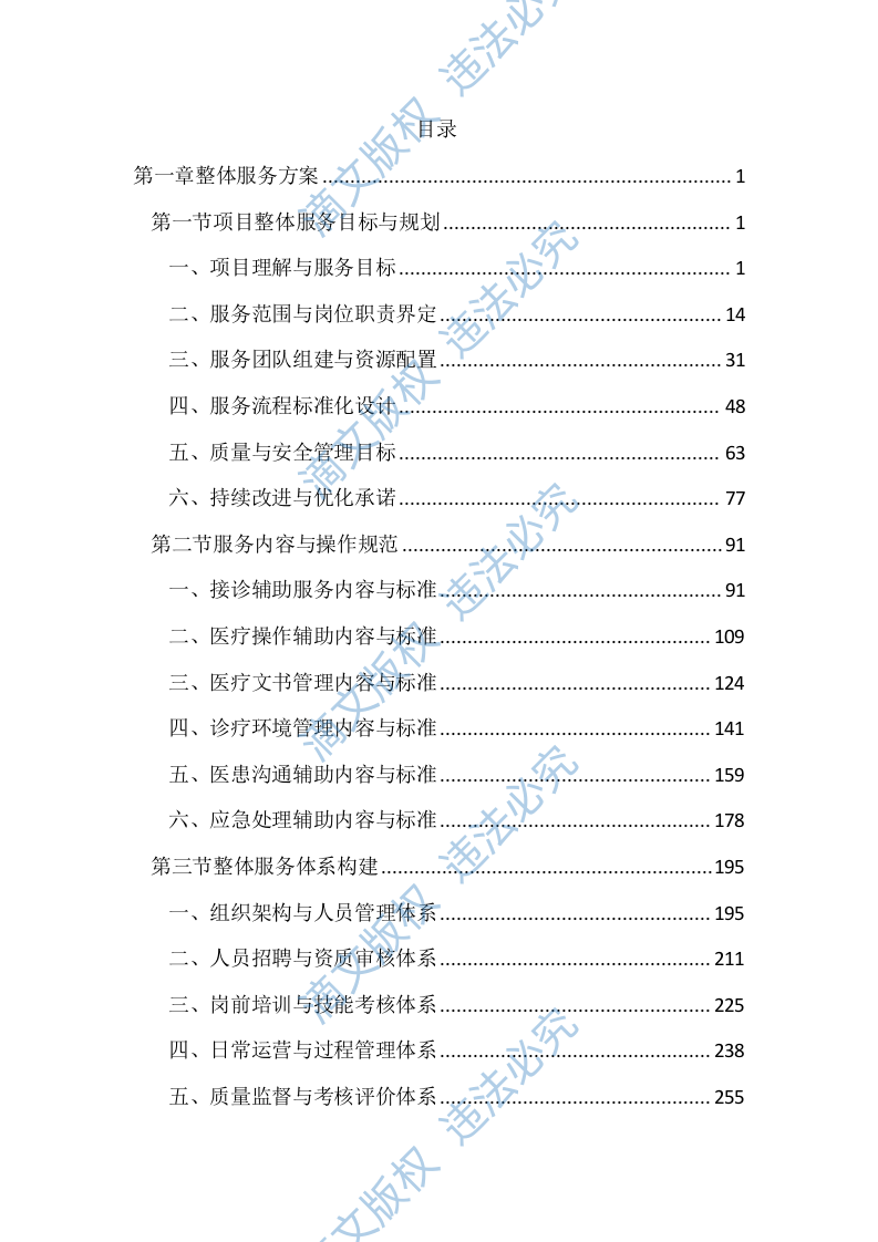 医院劳务服务项目投标文件（1655页） 第1页