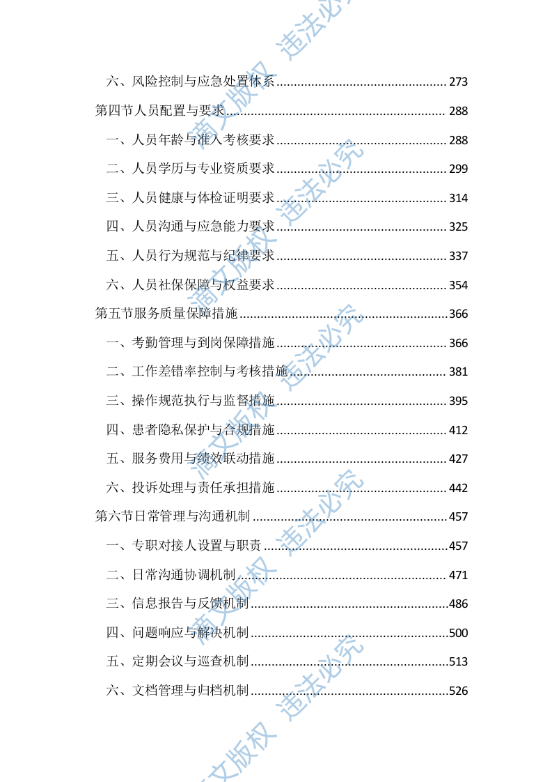 医院劳务服务项目投标文件（1655页） 第2页