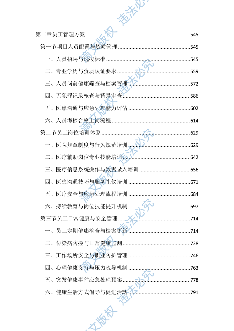 医院劳务服务项目投标文件（1655页） 第3页