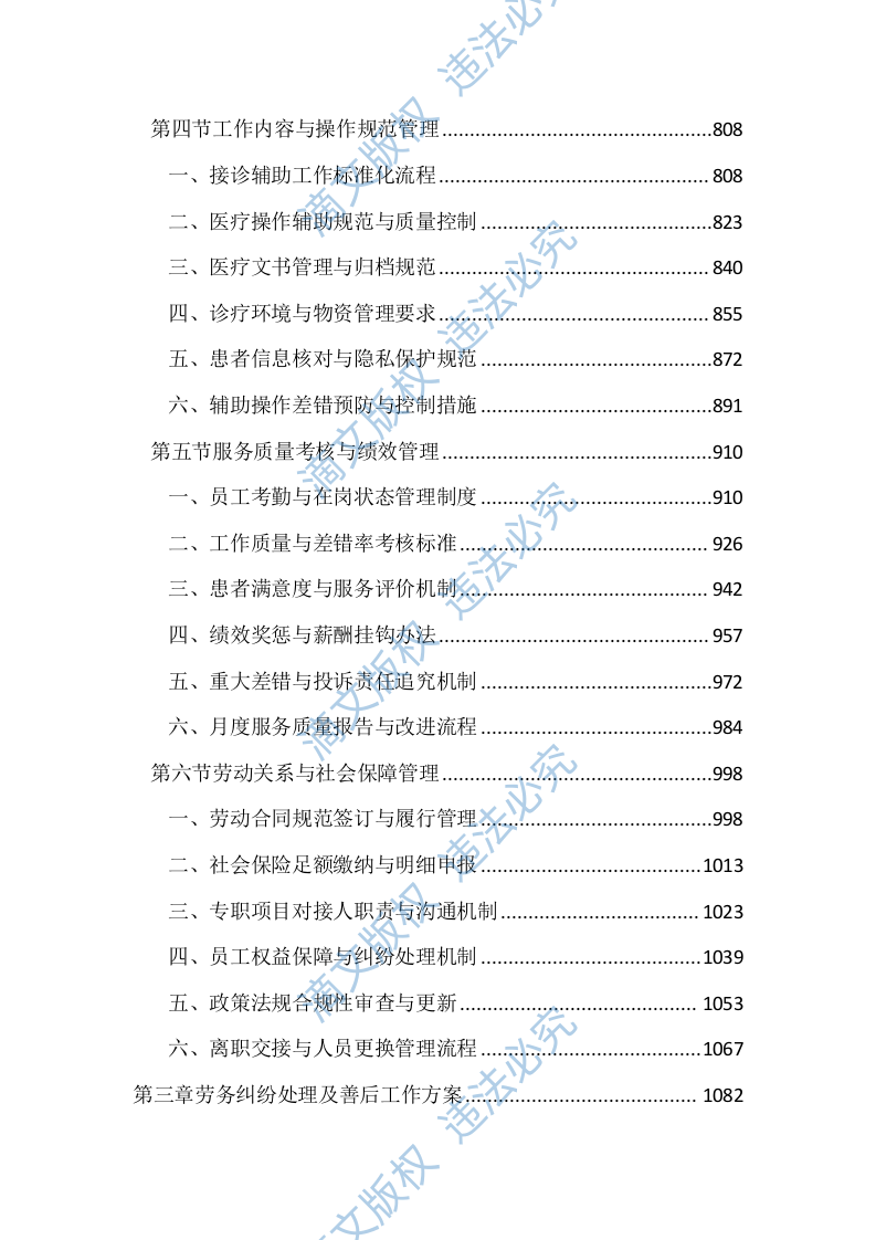 医院劳务服务项目投标文件（1655页） 第4页