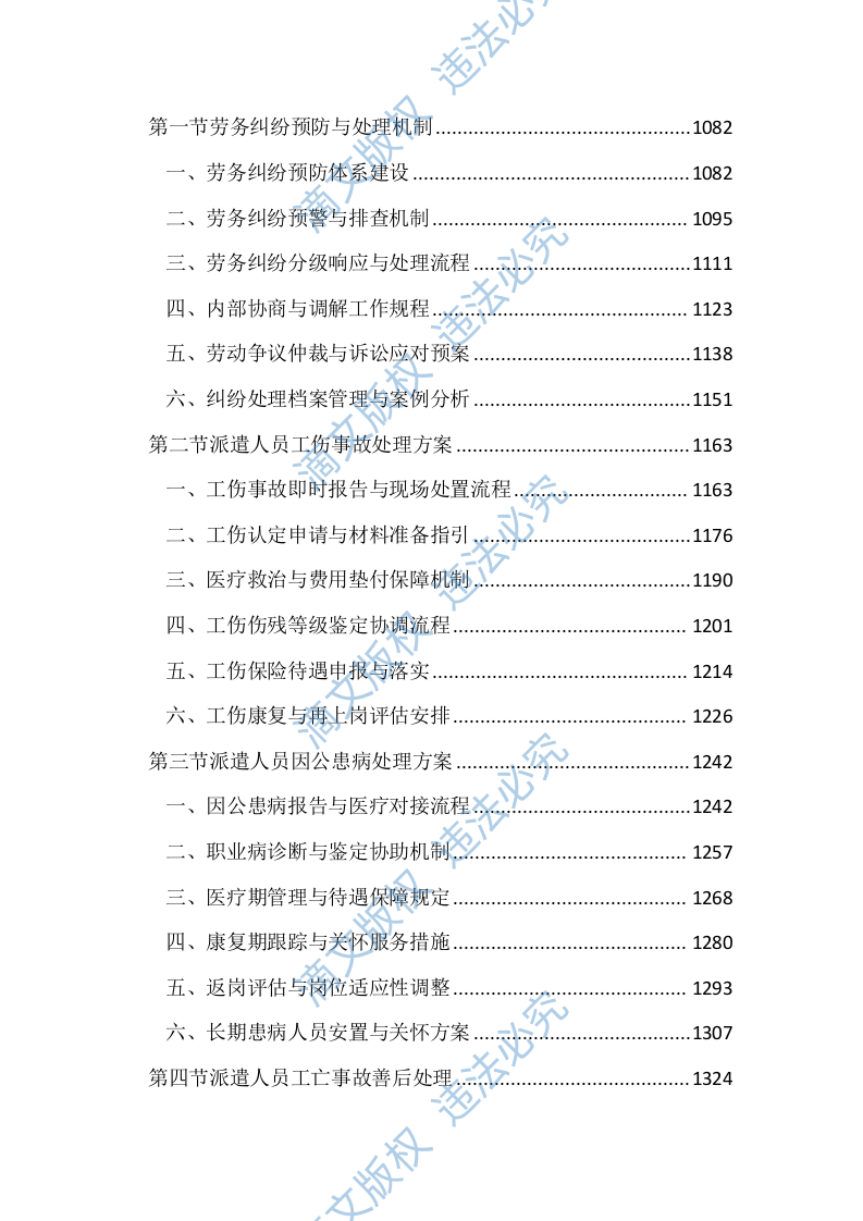 医院劳务服务项目投标文件（1655页） 第5页