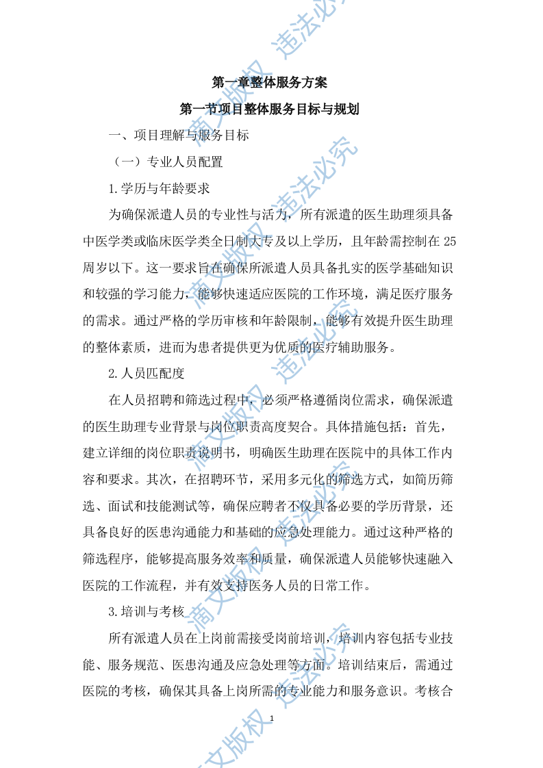 医院劳务服务项目投标文件（1655页） 第8页