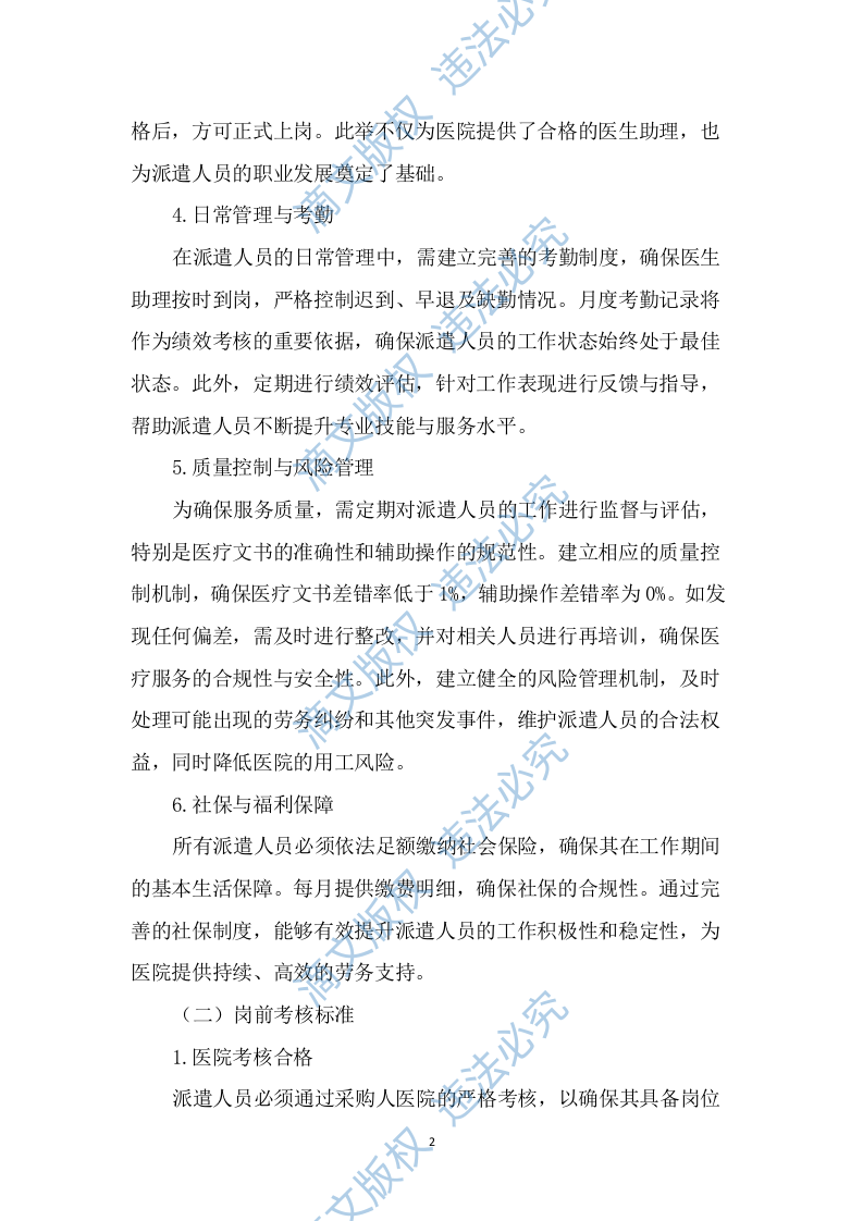 医院劳务服务项目投标文件（1655页） 第9页