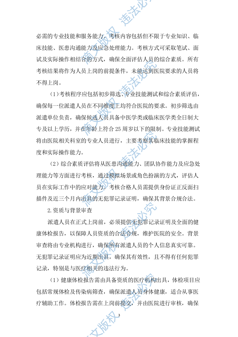 医院劳务服务项目投标文件（1655页） 第10页