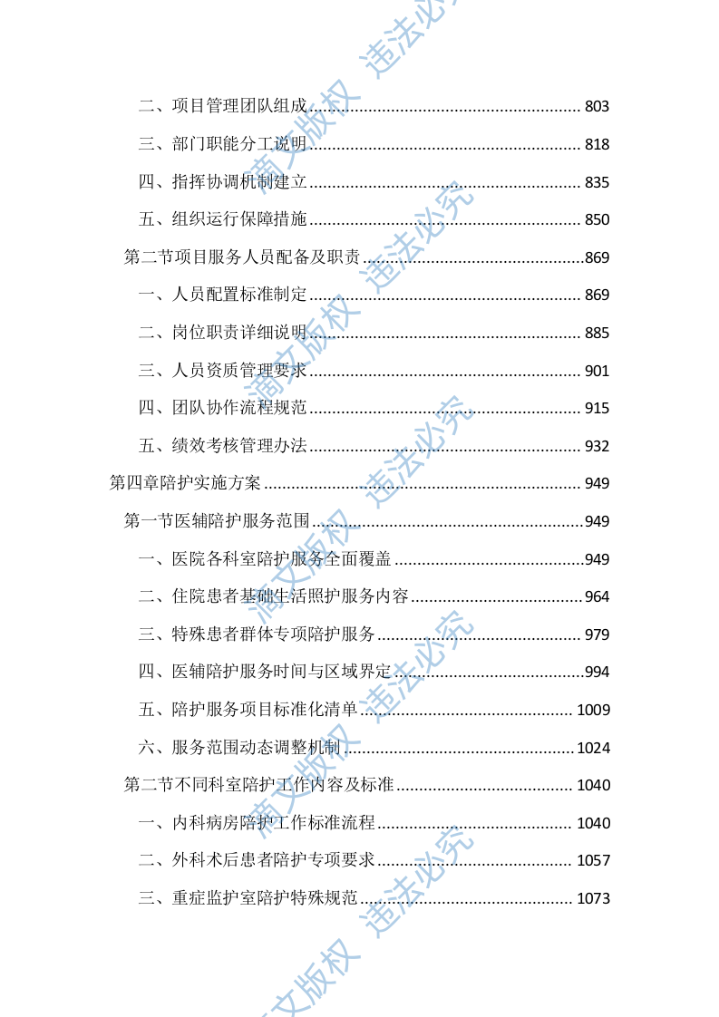 医院医辅陪护服务投标方案（2852页） 第3页