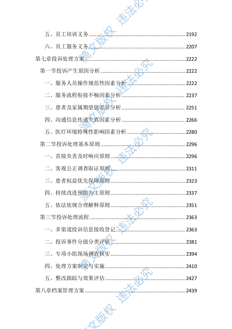 医院医辅陪护服务投标方案（2852页） 第5页