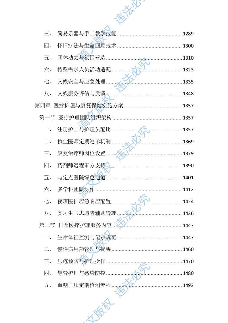 福利院供养人员照护服务投标文件（4599页） 第3页