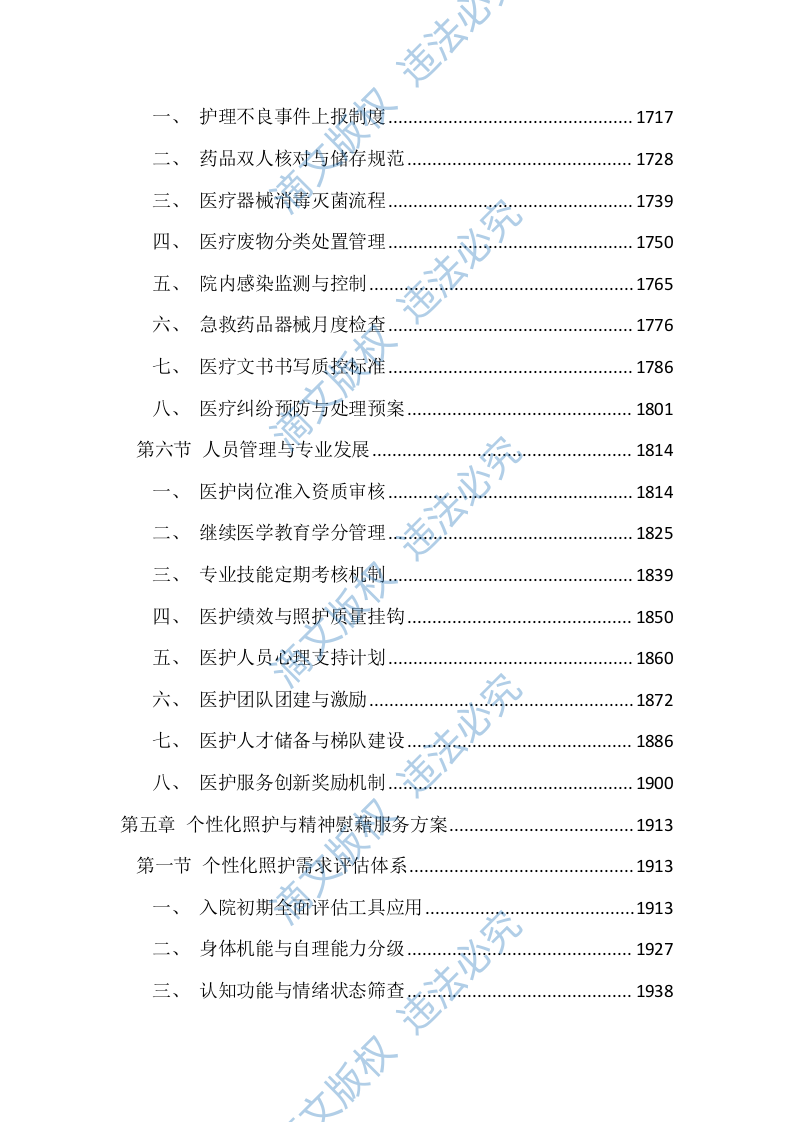 福利院供养人员照护服务投标文件（4599页） 第4页