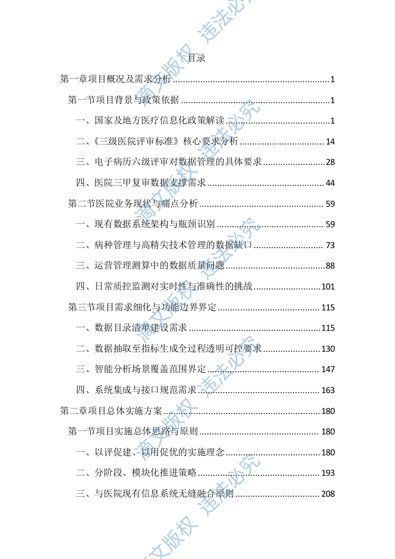 医院智慧医疗系统建设投标文件（1856页） 第1页
