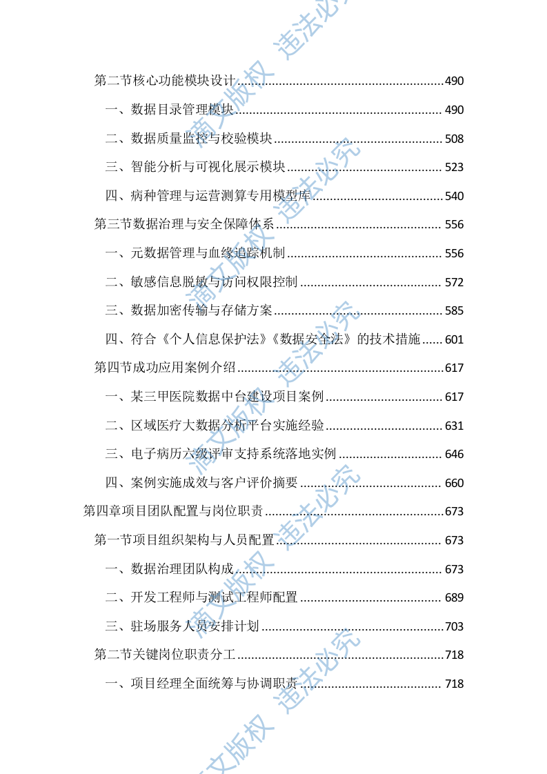 医院智慧医疗系统建设投标文件（1856页） 第3页