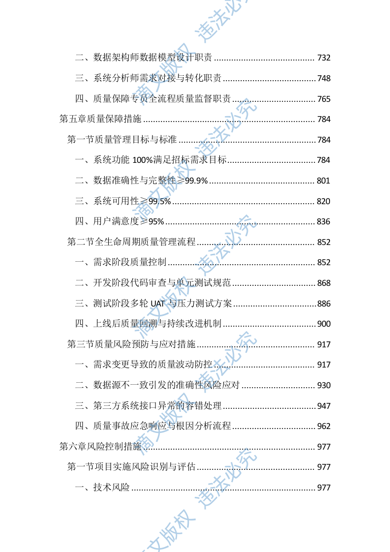 医院智慧医疗系统建设投标文件（1856页） 第4页