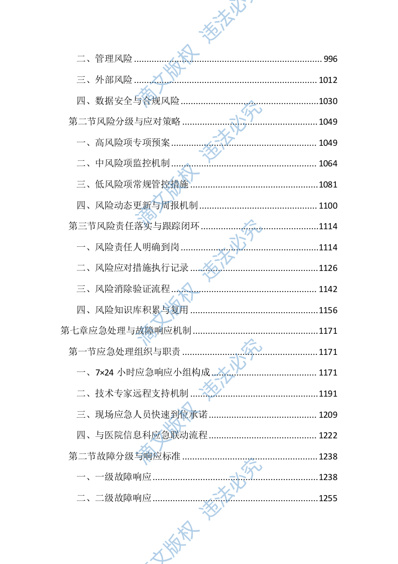 医院智慧医疗系统建设投标文件（1856页） 第5页