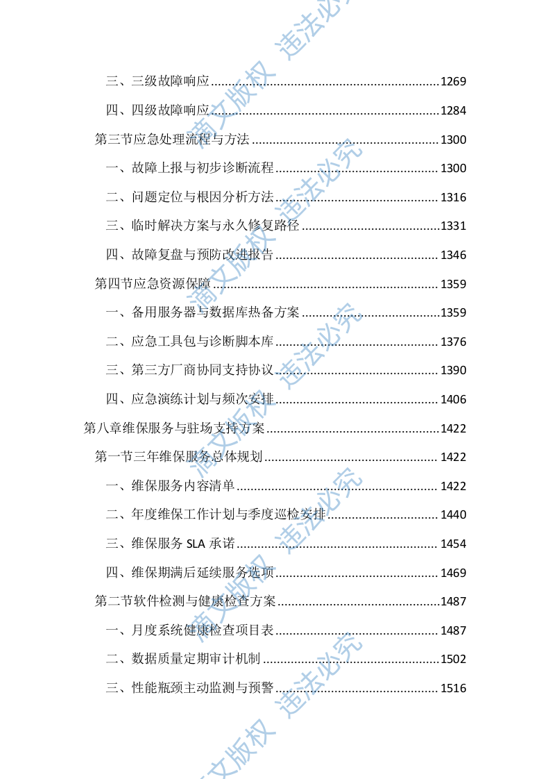 医院智慧医疗系统建设投标文件（1856页） 第6页