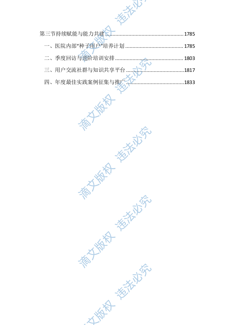 医院智慧医疗系统建设投标文件（1856页） 第8页