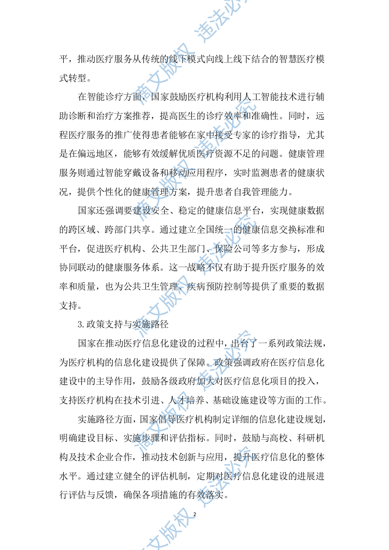 医院智慧医疗系统建设投标文件（1856页） 第10页