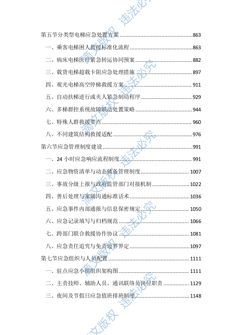 医院电梯维保服务投标文件（3704页） 第4页
