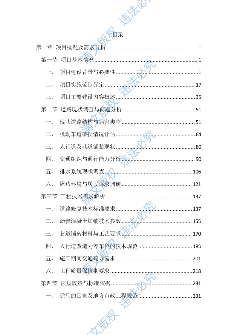道路整治提升工程投标文件（3924页） 第1页