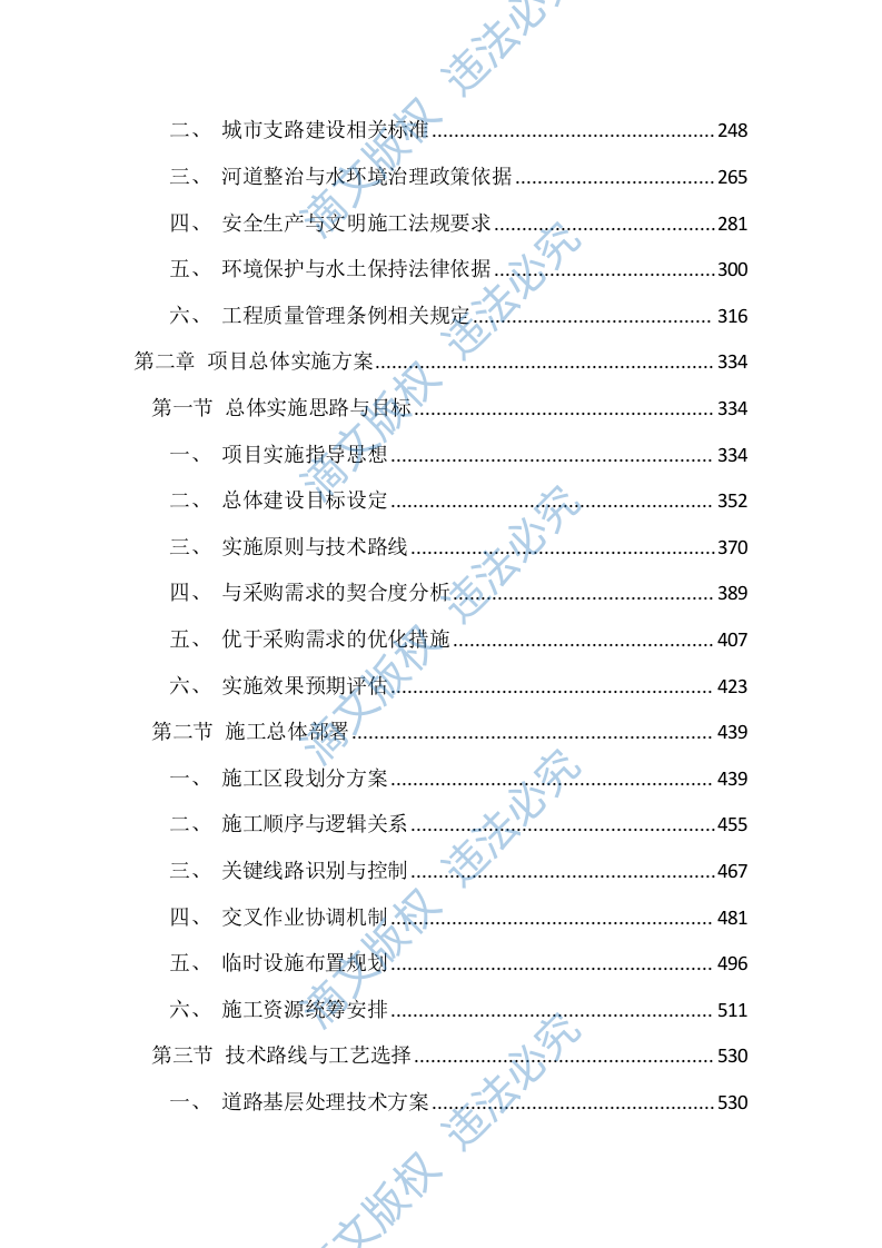 道路整治提升工程投标文件（3924页） 第2页