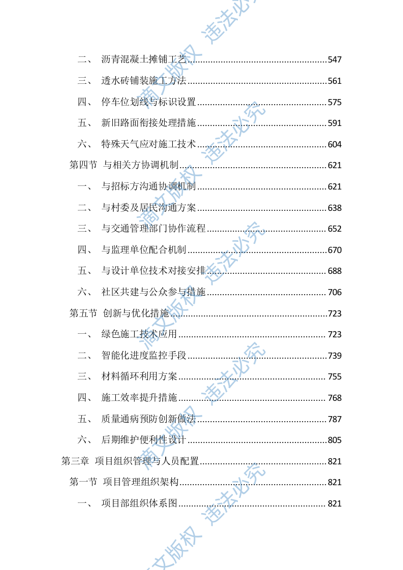 道路整治提升工程投标文件（3924页） 第3页