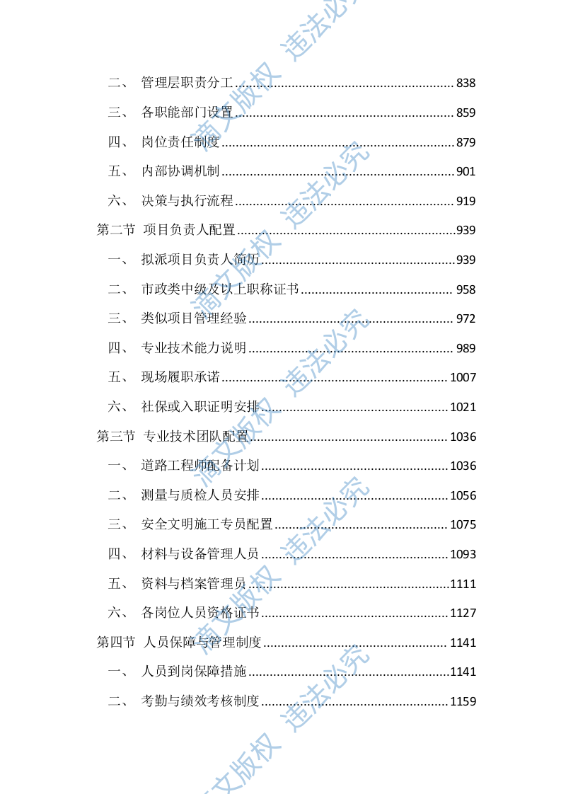 道路整治提升工程投标文件（3924页） 第4页