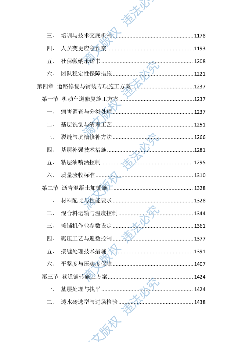 道路整治提升工程投标文件（3924页） 第5页