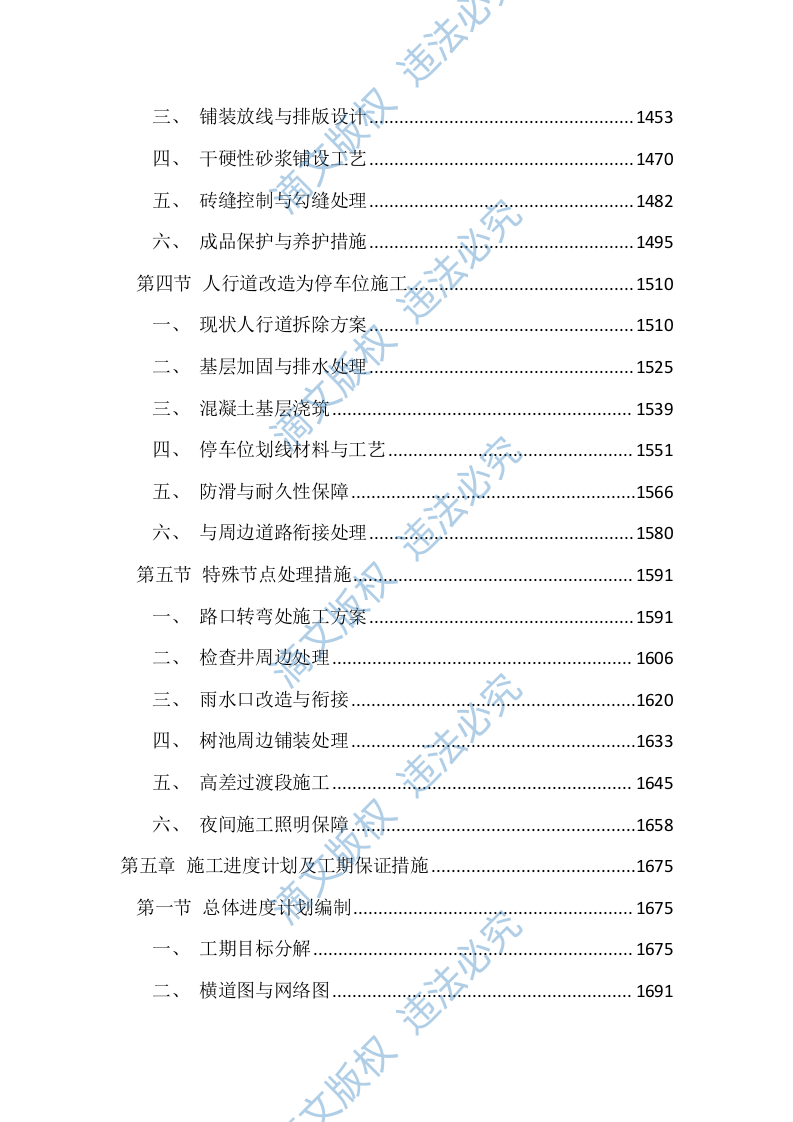 道路整治提升工程投标文件（3924页） 第6页