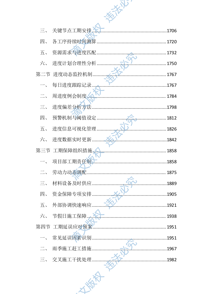 道路整治提升工程投标文件（3924页） 第7页
