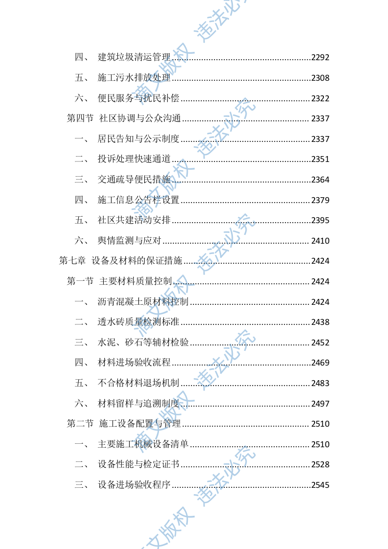 道路整治提升工程投标文件（3924页） 第9页
