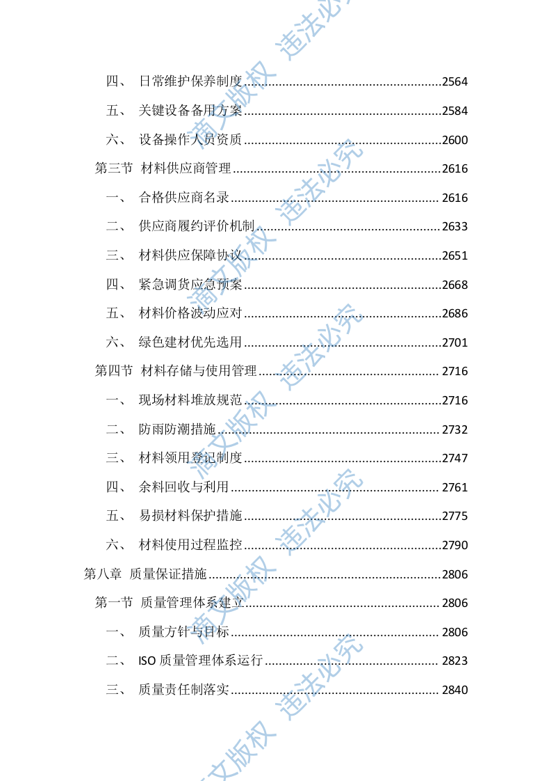道路整治提升工程投标文件（3924页） 第10页