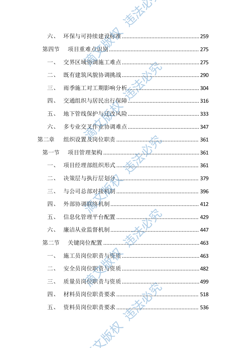 人居环境提质升级工程(3157页) 第2页
