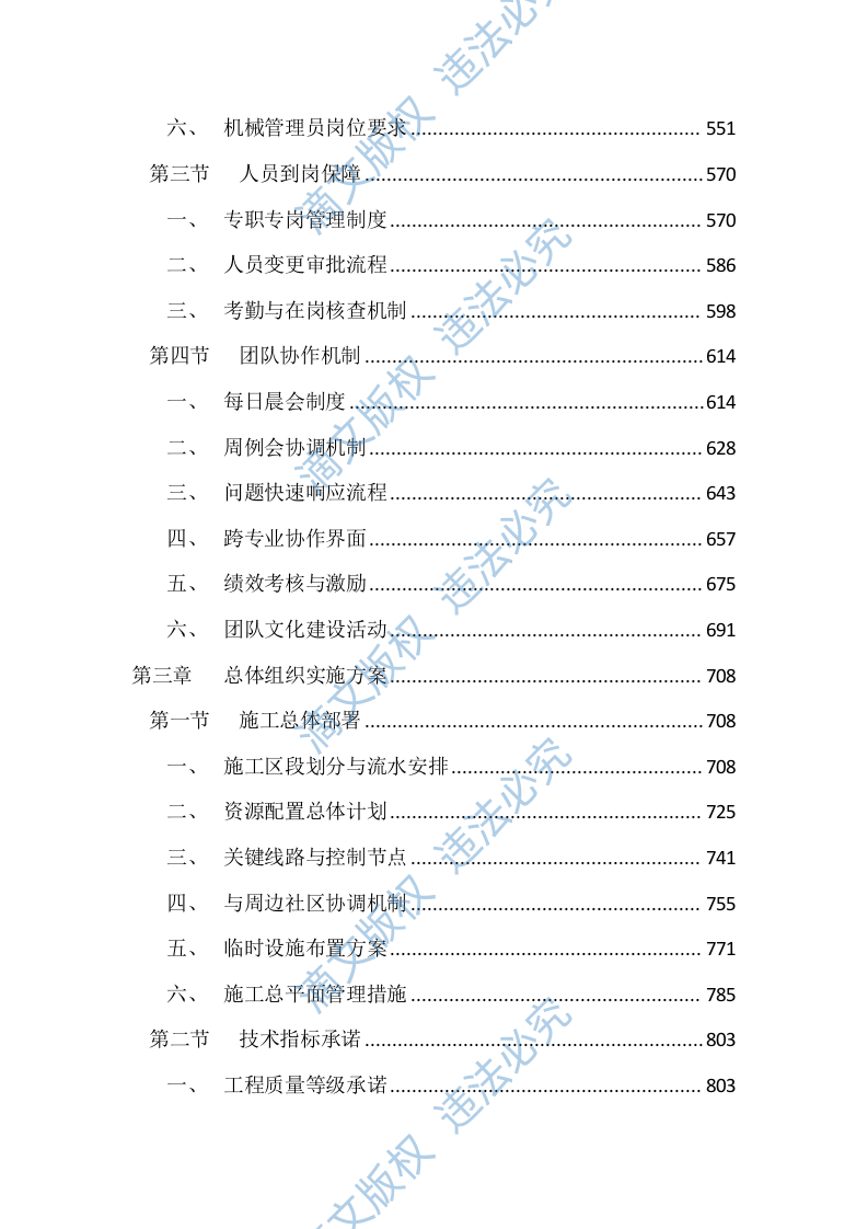 人居环境提质升级工程(3157页) 第3页