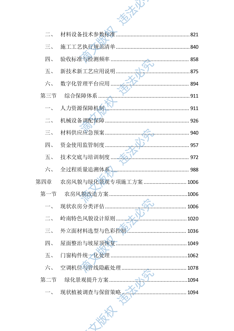 人居环境提质升级工程(3157页) 第4页