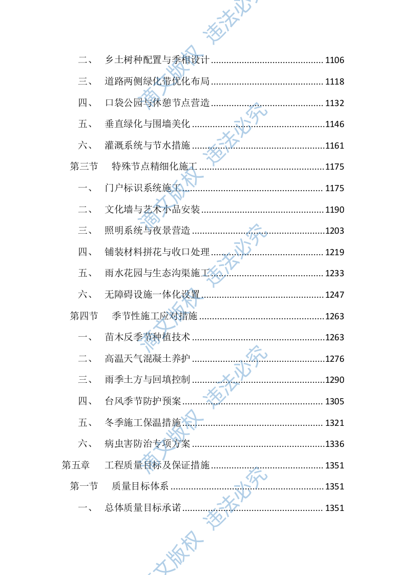 人居环境提质升级工程(3157页) 第5页