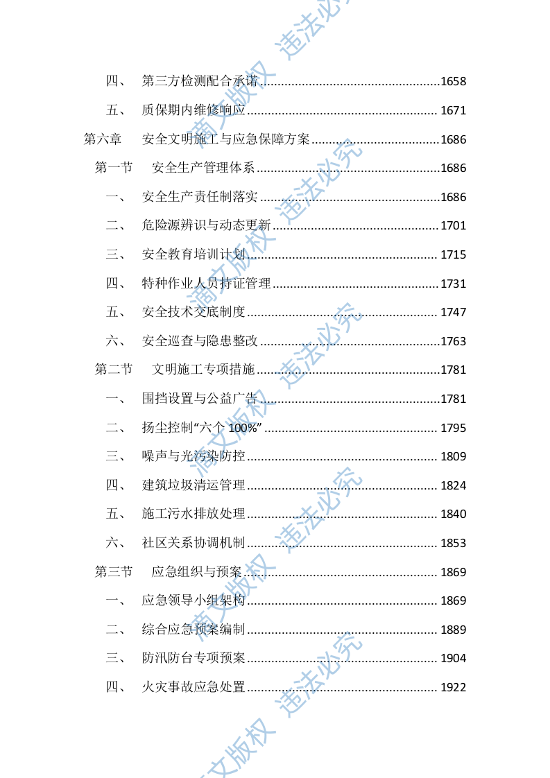 人居环境提质升级工程(3157页) 第7页