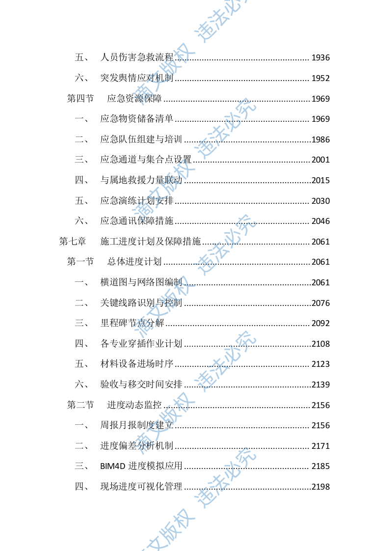 人居环境提质升级工程(3157页) 第8页