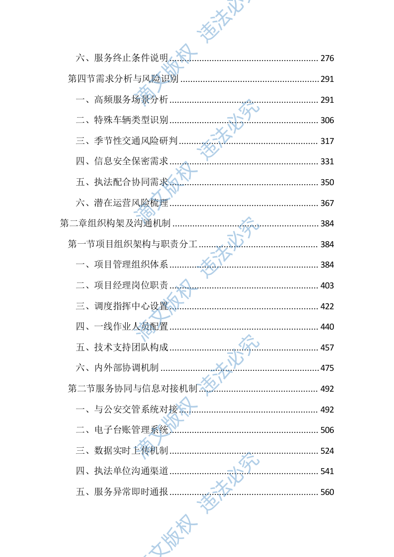 暂扣车辆保管及拖移服务投标文件（2937页） 第2页