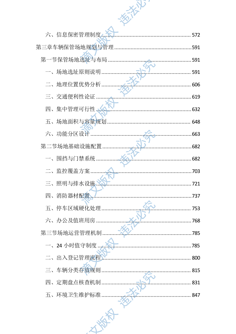 暂扣车辆保管及拖移服务投标文件（2937页） 第3页