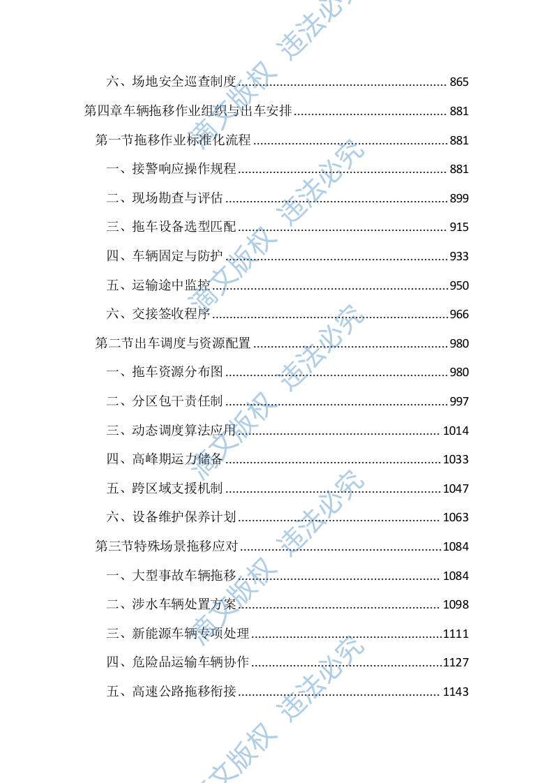 暂扣车辆保管及拖移服务投标文件（2937页） 第4页