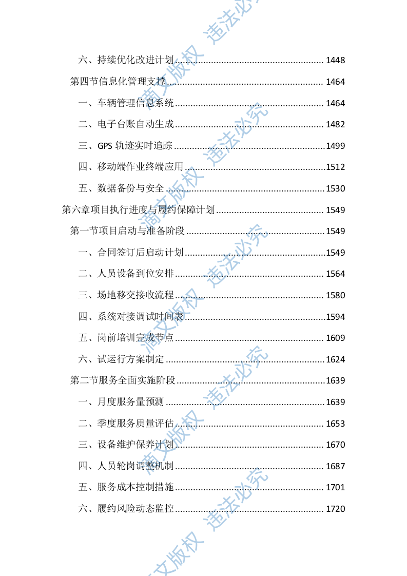 暂扣车辆保管及拖移服务投标文件（2937页） 第6页