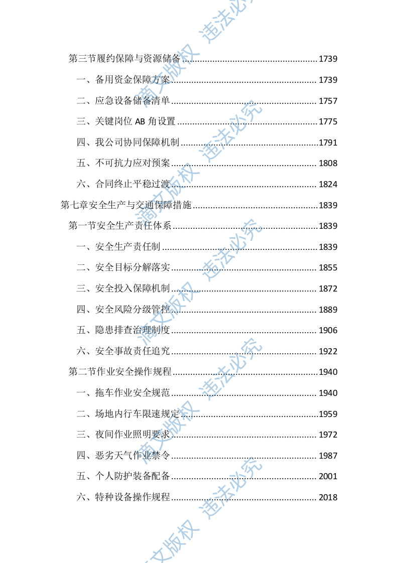 暂扣车辆保管及拖移服务投标文件（2937页） 第7页