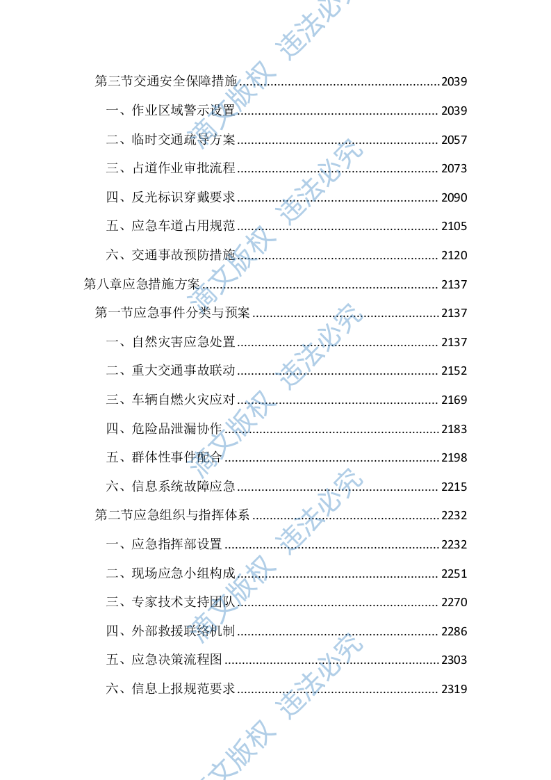 暂扣车辆保管及拖移服务投标文件（2937页） 第8页