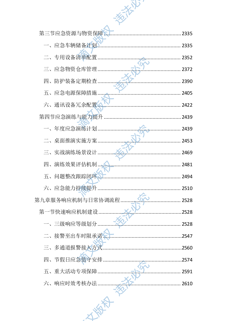 暂扣车辆保管及拖移服务投标文件（2937页） 第9页