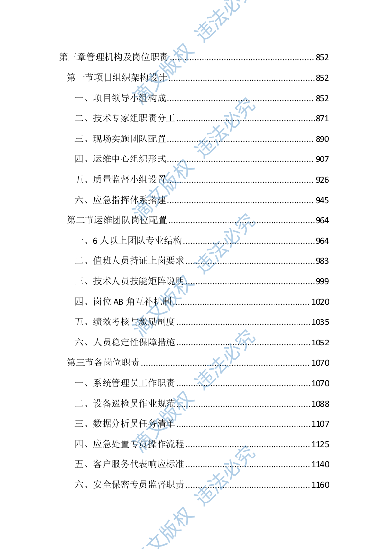 桥梁主动预警及安全监测服务投标方案（4471页） 第4页