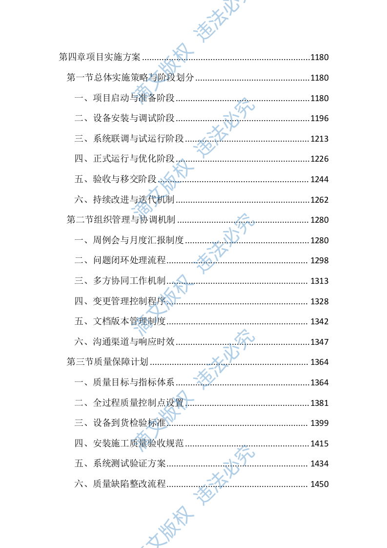 桥梁主动预警及安全监测服务投标方案（4471页） 第5页