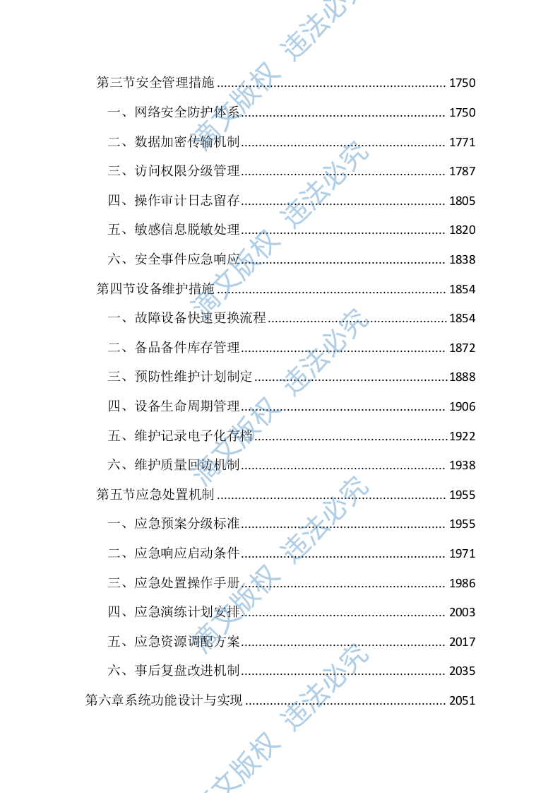 桥梁主动预警及安全监测服务投标方案（4471页） 第7页