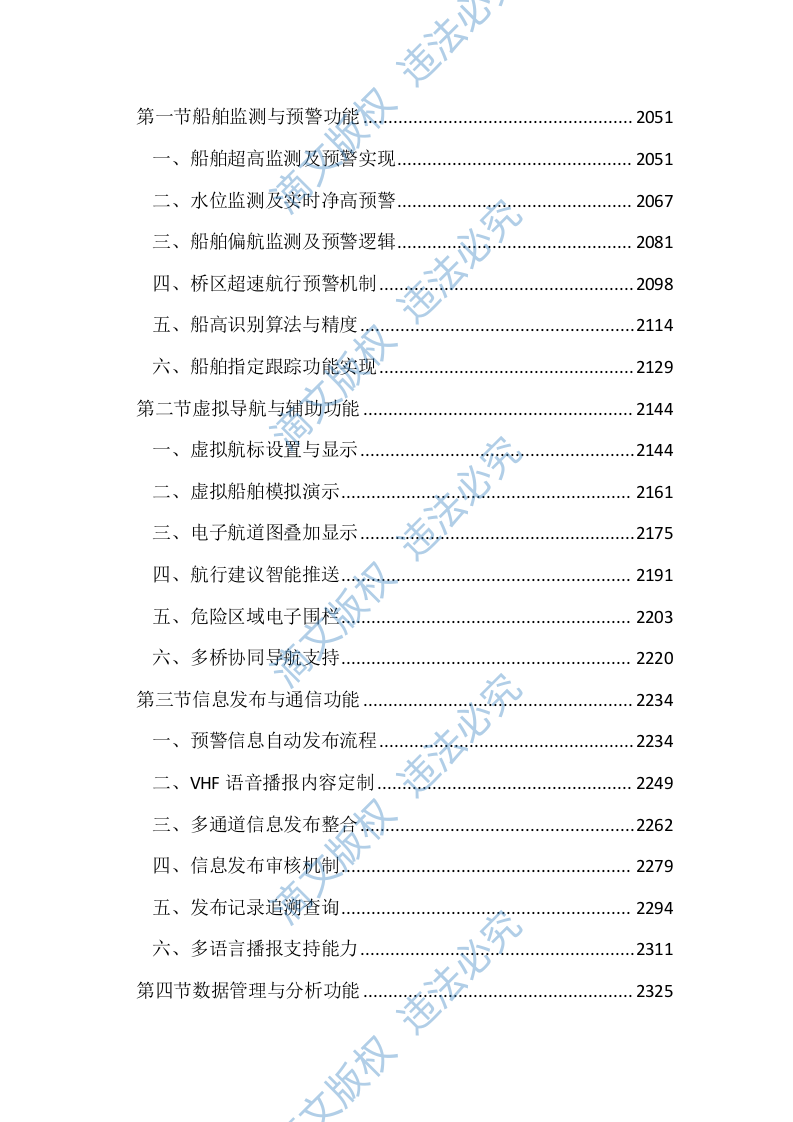 桥梁主动预警及安全监测服务投标方案（4471页） 第8页