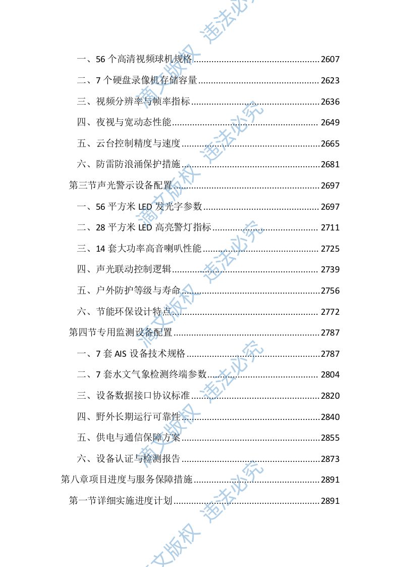 桥梁主动预警及安全监测服务投标方案（4471页） 第10页