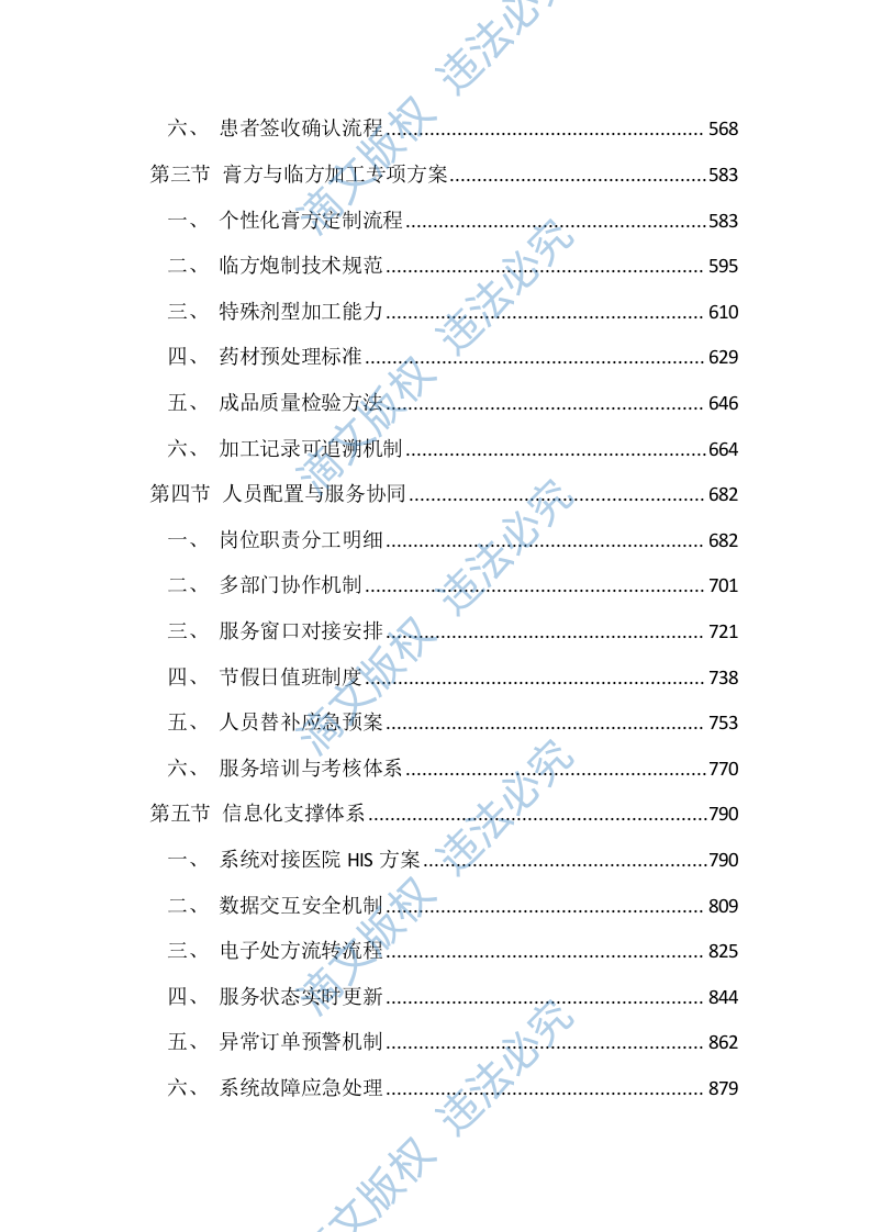 医院中药饮片代煎代配服务投标文件（4392页） 第3页